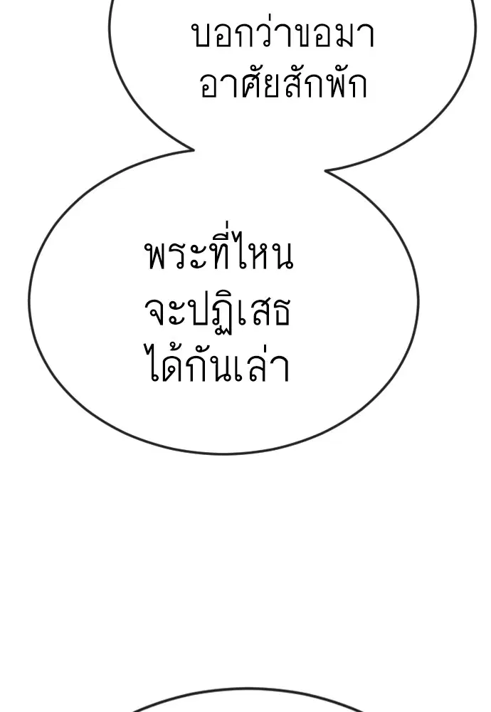 Superhuman Era ตอนที่ 163 หน้า 168