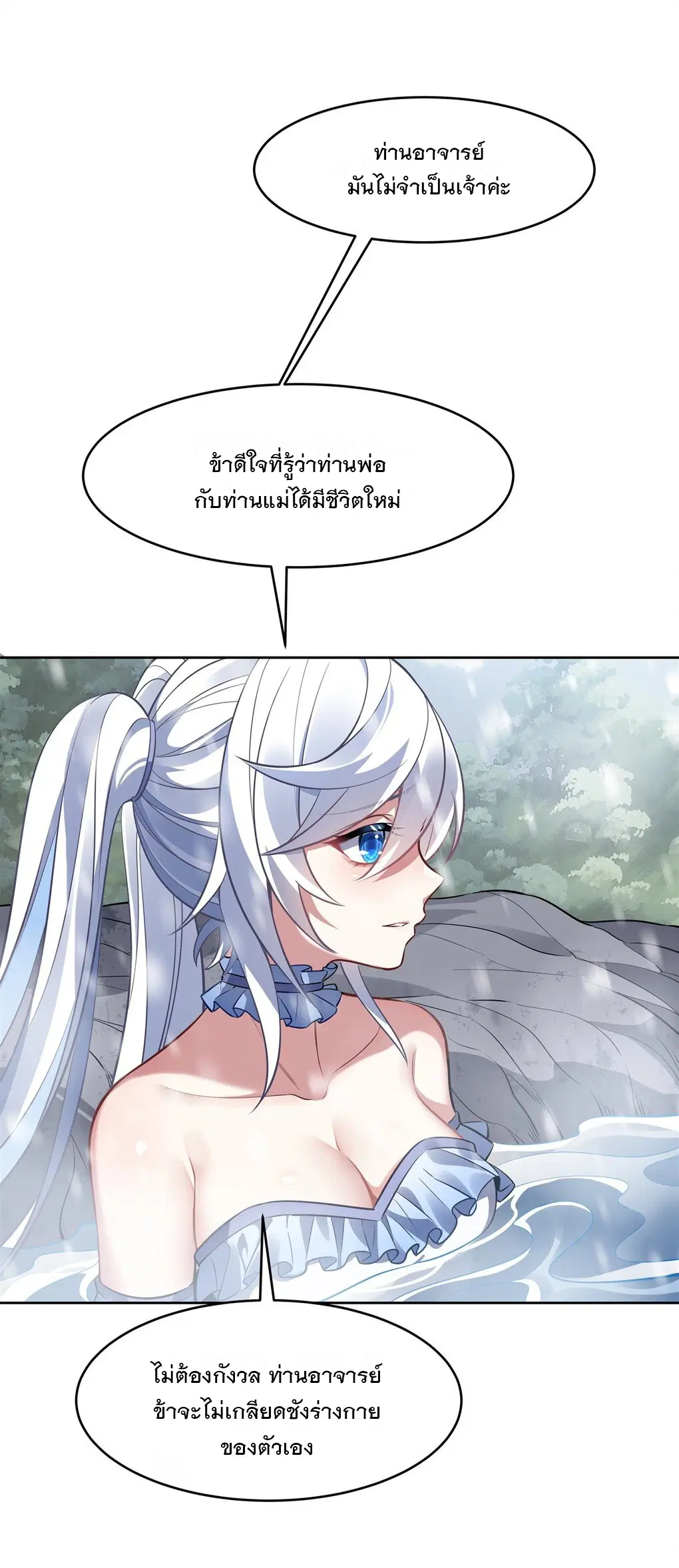 My Female Disciples are all Future Masters of the Heavens ตอนที่ 73 หน้า 25