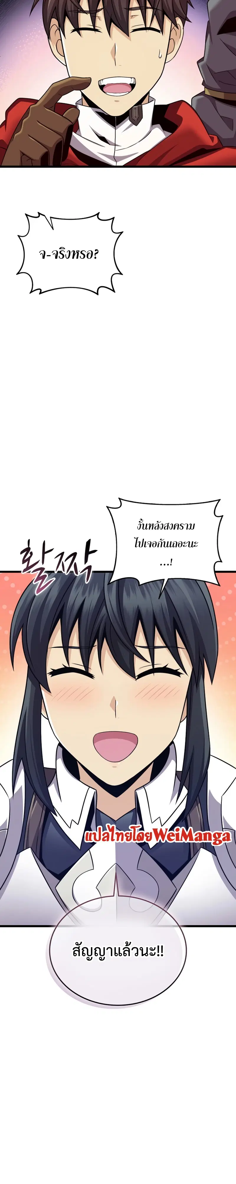 Arcane Sniper ตอนที่ 122 หน้า 24