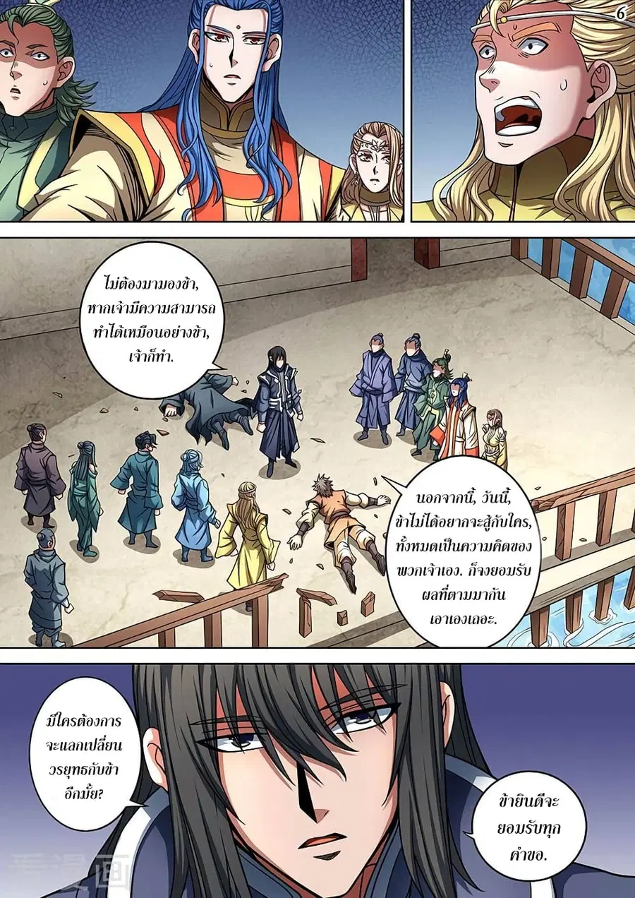 God of Martial Arts ตอนที่ 259 หน้า 7