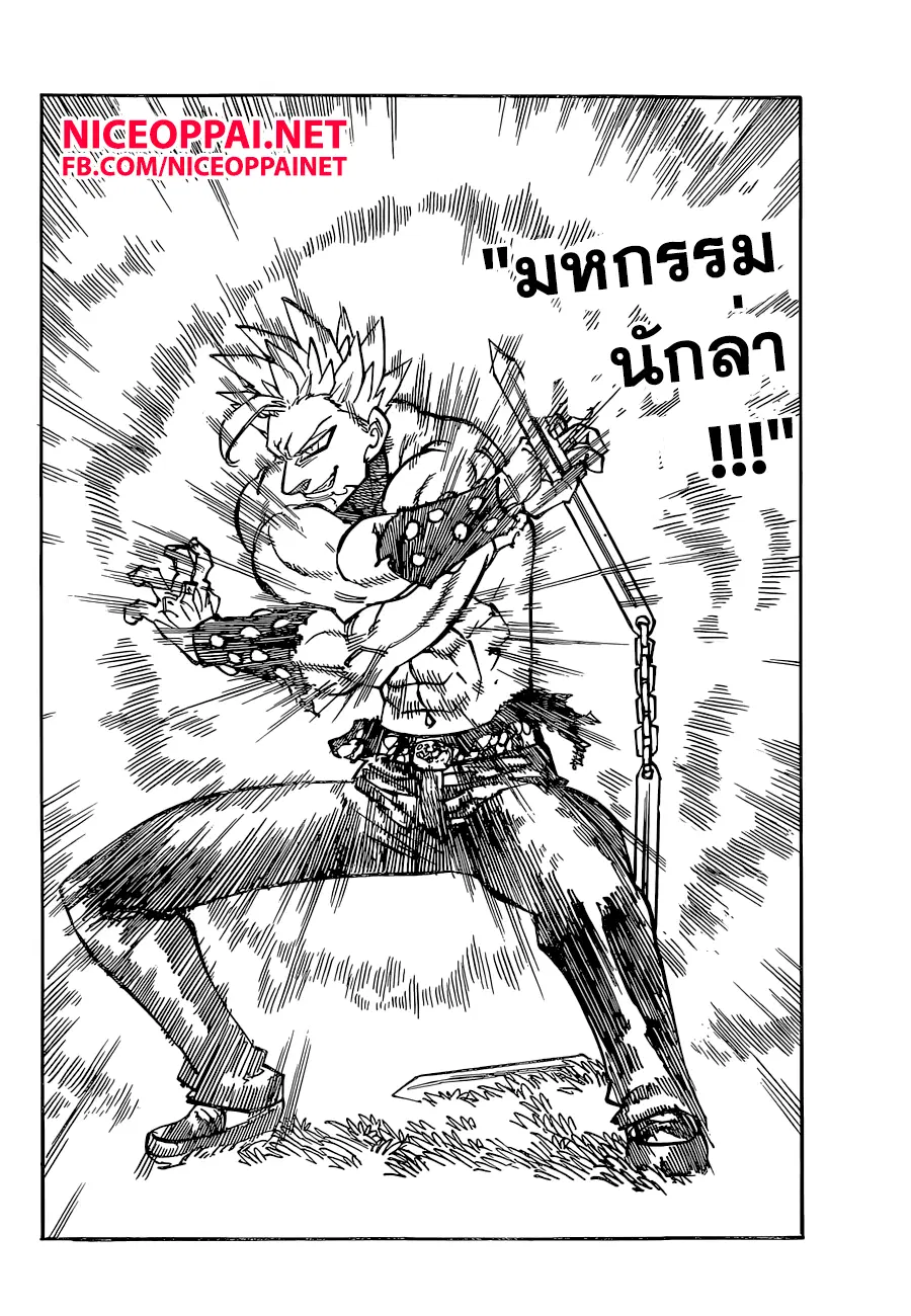 Nanatsu no Taizai ตอนที่ 144 หน้า 13