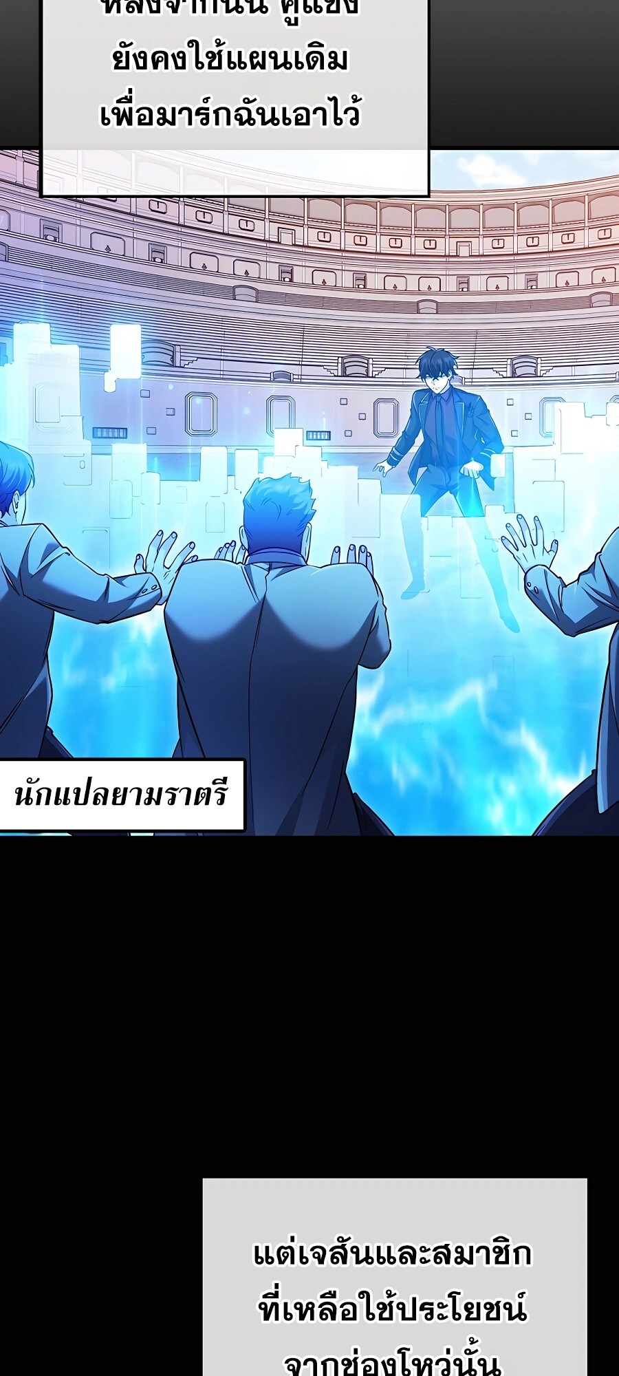 Mightiest Melee Magician สุดยอดจอมเวทย์สายประชิด ตอนที่ 22 หน้า 63