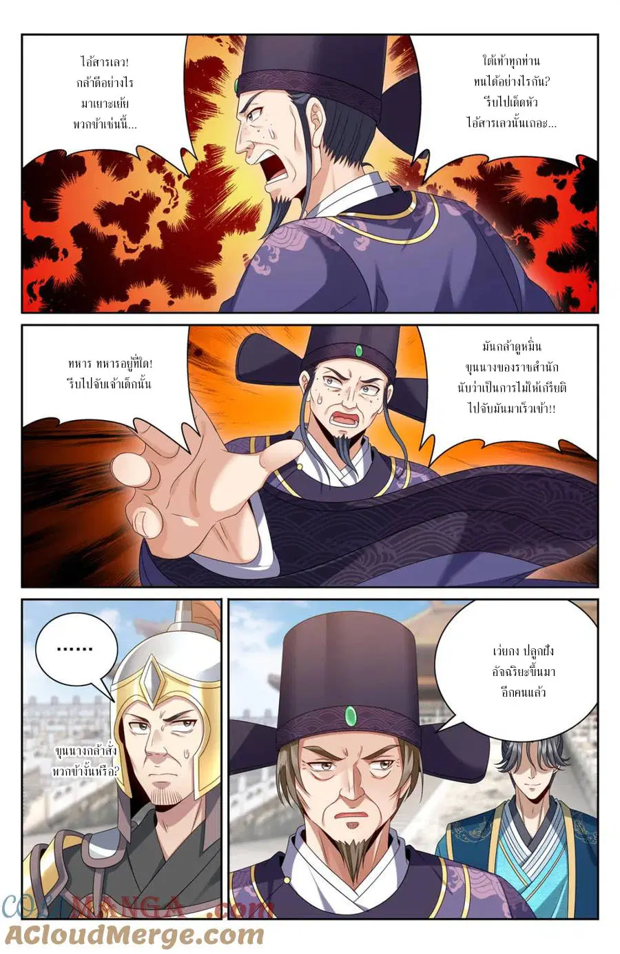 Nightwatcher ตอนที่ 405 หน้า 10