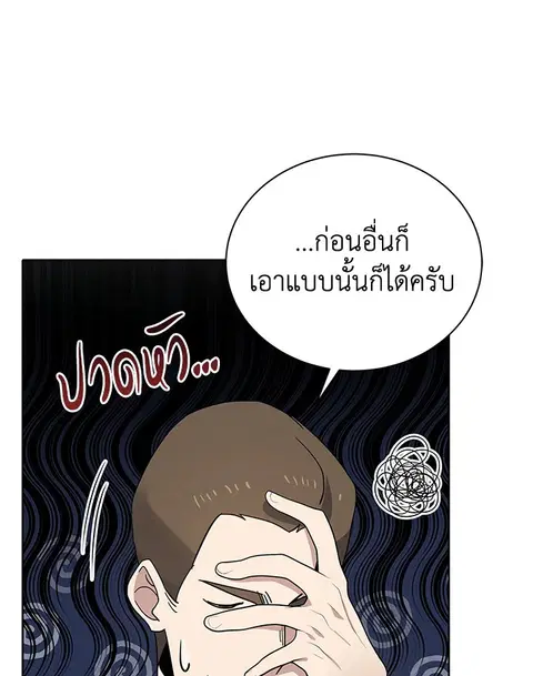 The Descent of the Demonic Master ตอนที่ 115 หน้า 80