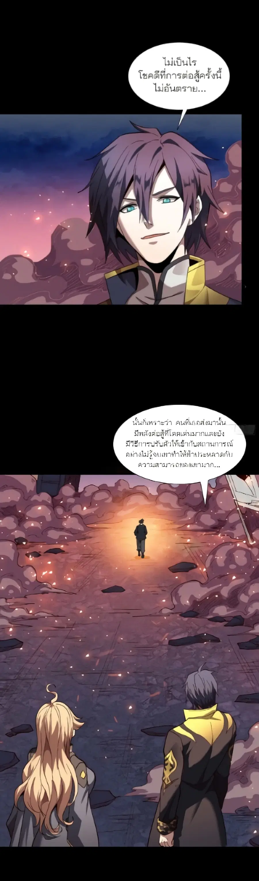Legend of Star General ตอนที่ 58 หน้า 9