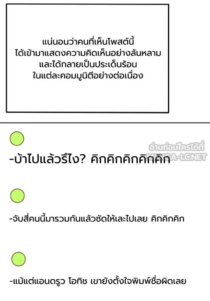 King of the Octagon ตอนที่ 137 หน้า 36