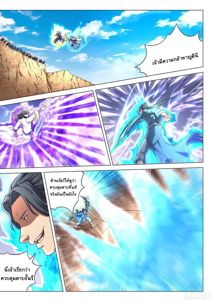 God of Martial Arts ตอนที่ 129 หน้า 6
