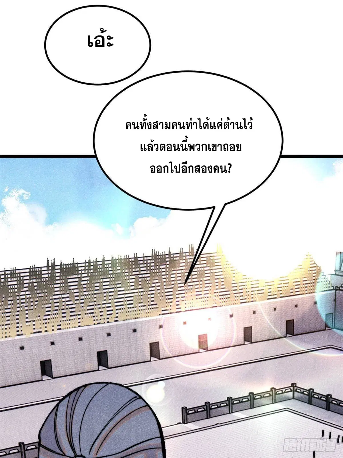 All Hail the Sect Leader ตอนที่ 376 หน้า 22