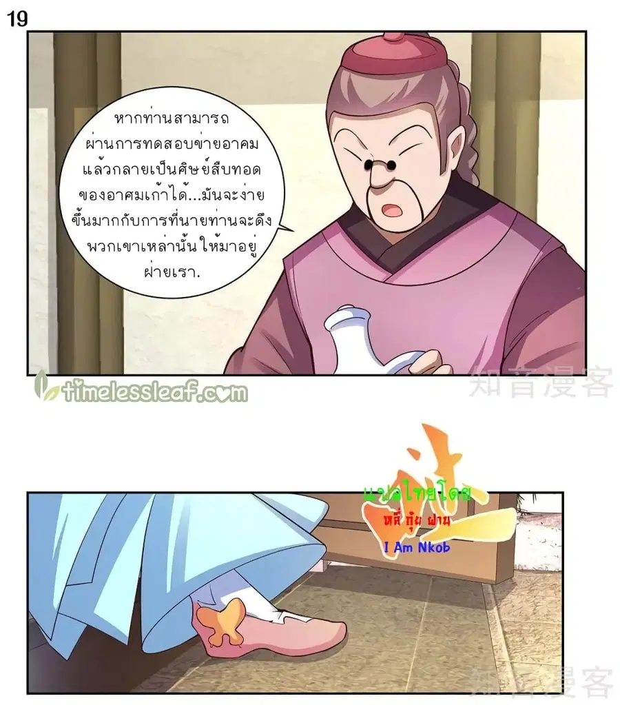 Above All Gods ตอนที่ 71 หน้า 20