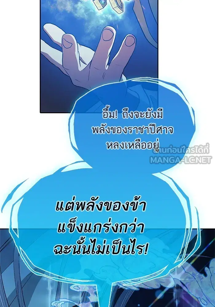 The S-Classes That I Raised (My S-Class Hunters) ตอนที่ 67 หน้า 72