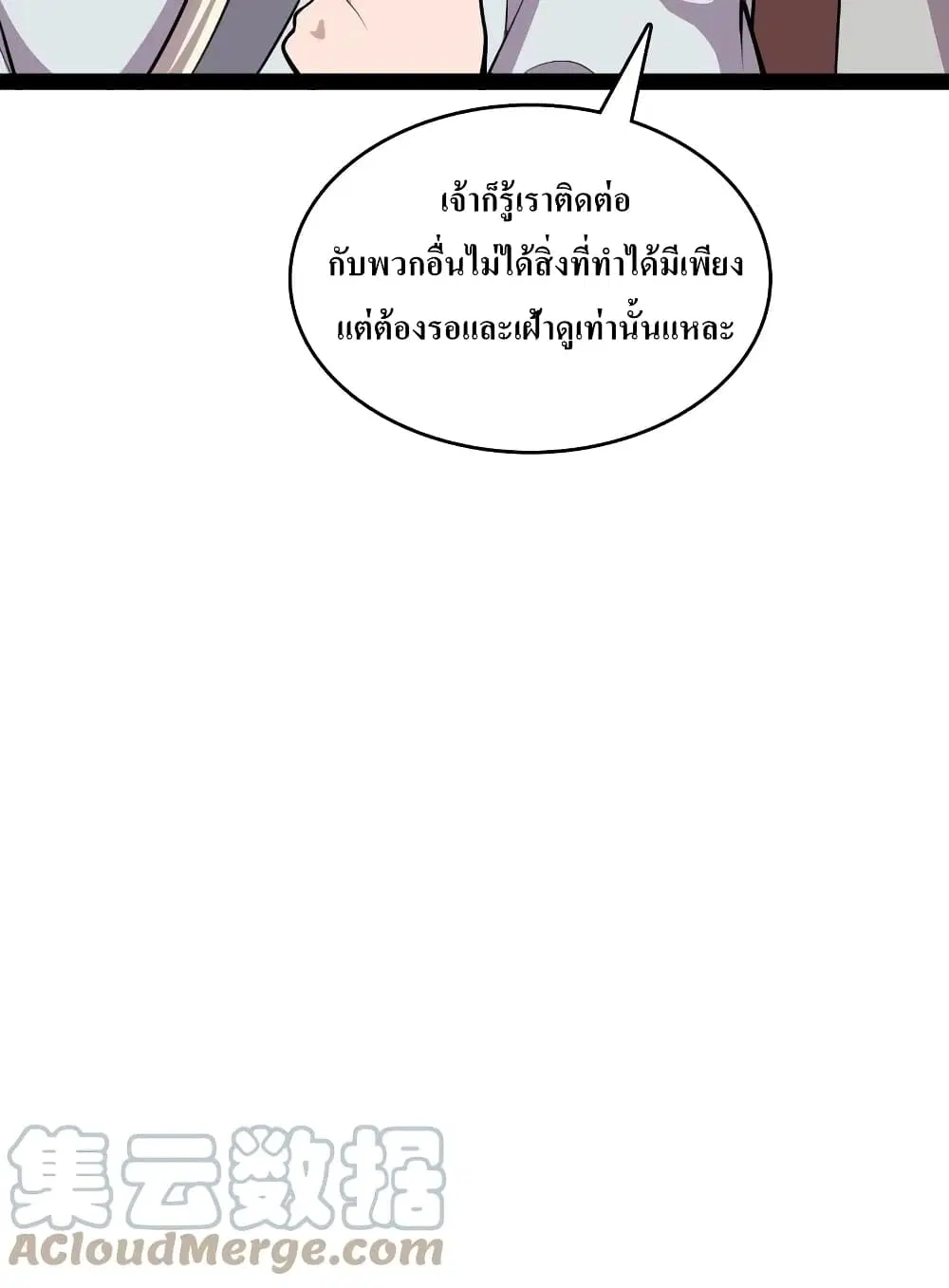 The Martial Emperor’s Life After Seclusion ตอนที่ 120 หน้า 37