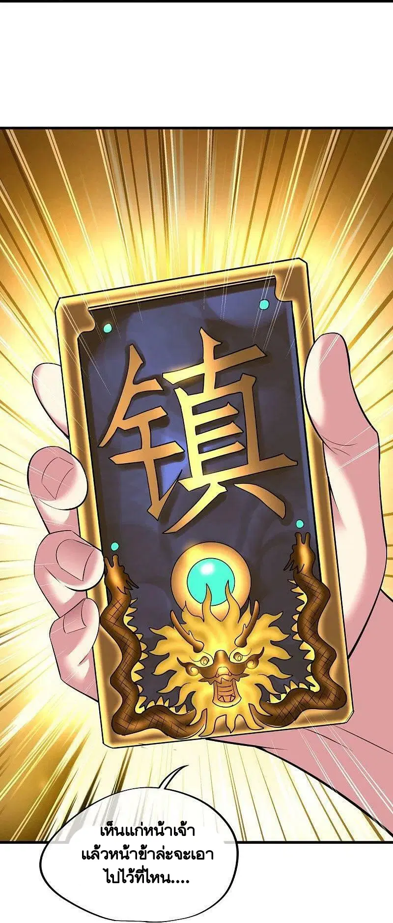 Peerless Battle Spirit ตอนที่ 442 หน้า 29