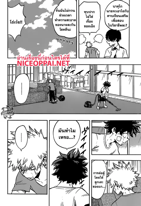 My Hero Academia ตอนที่ 121 หน้า 8