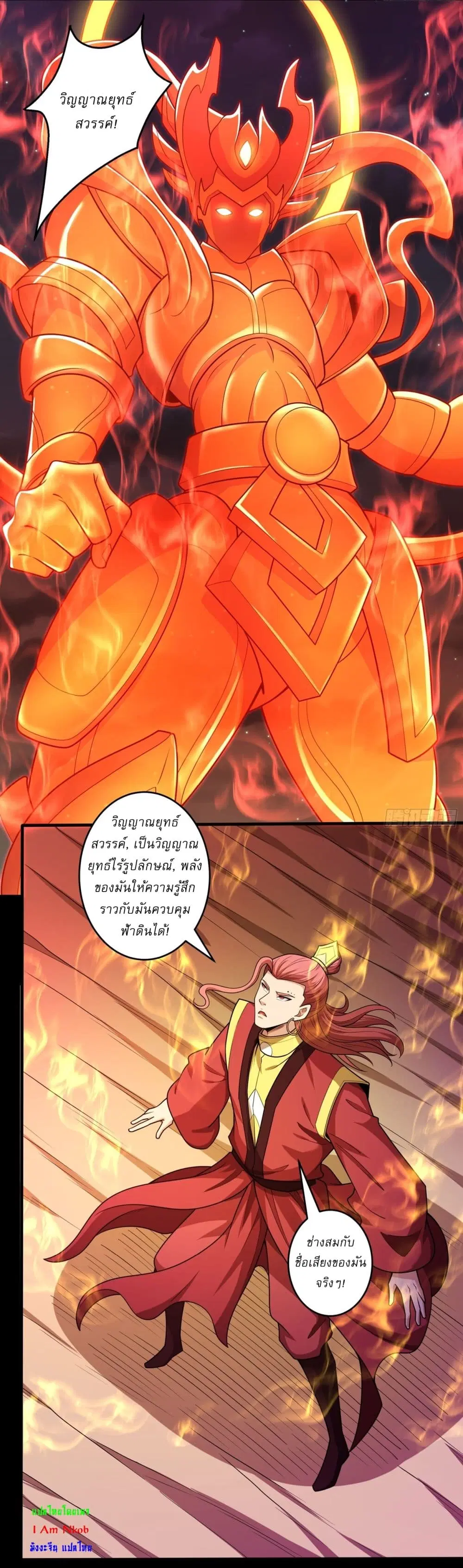 God of Martial Arts ตอนที่ 808 หน้า 16