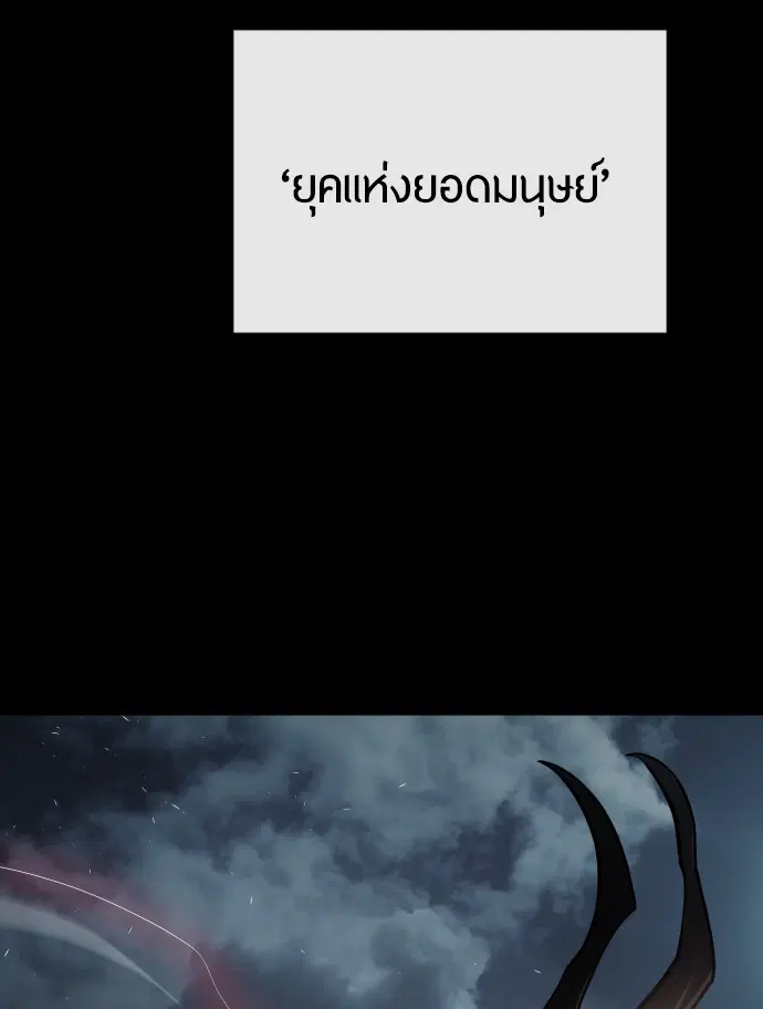Superhuman Era ตอนที่ 90.5 หน้า 114