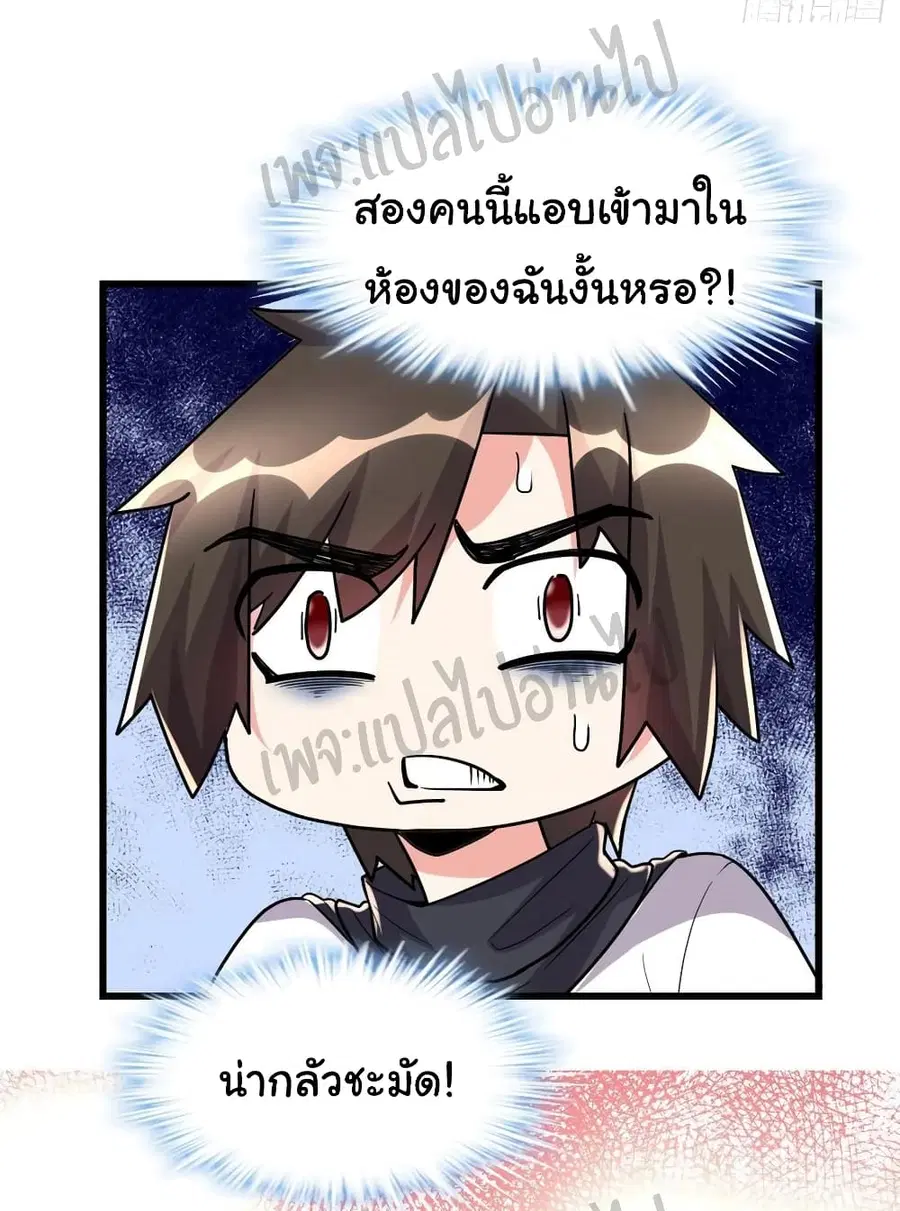 I might be A Fake Fairy ตอนที่ 112 หน้า 16