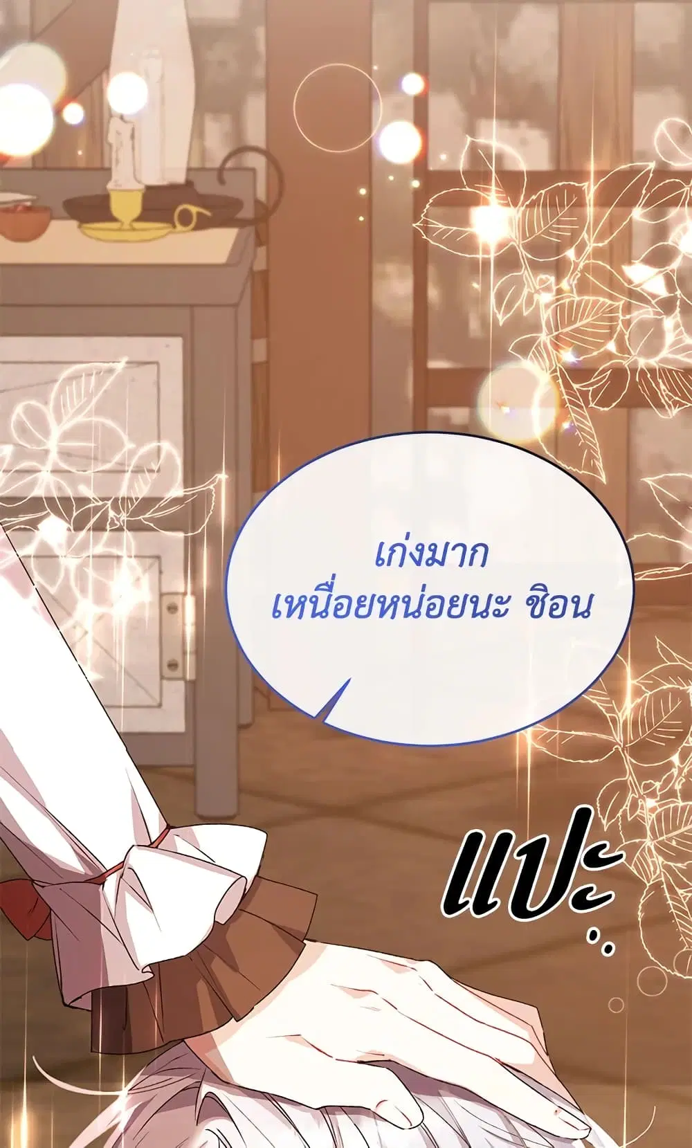 The Real Daughter Is Back ตอนที่ 38 หน้า 41