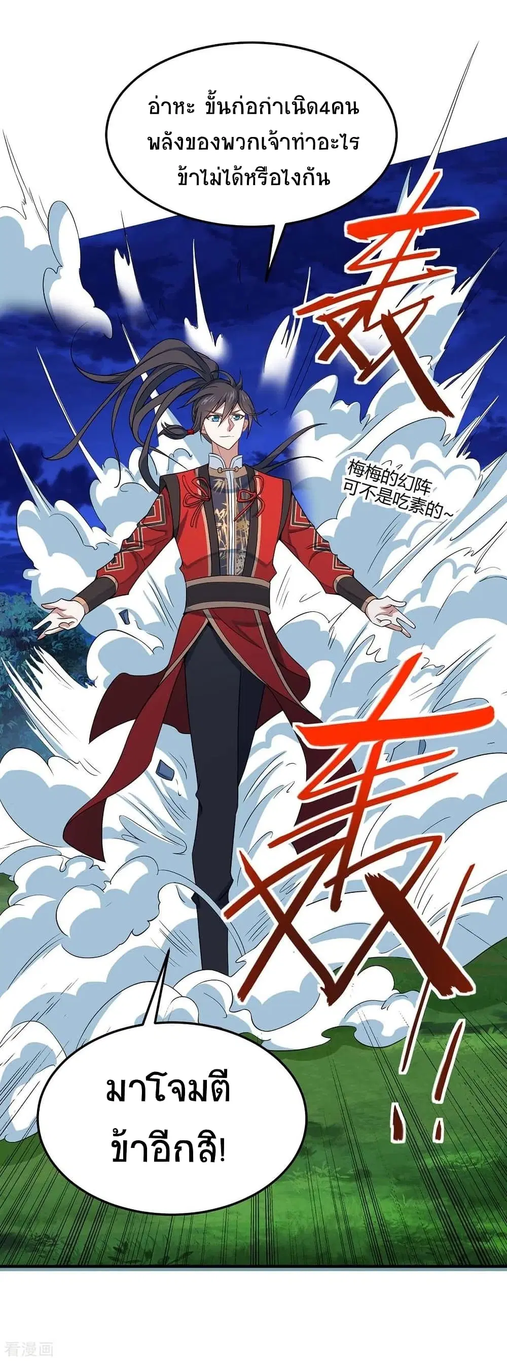 Return of Divine Emperor ตอนที่ 163 หน้า 26