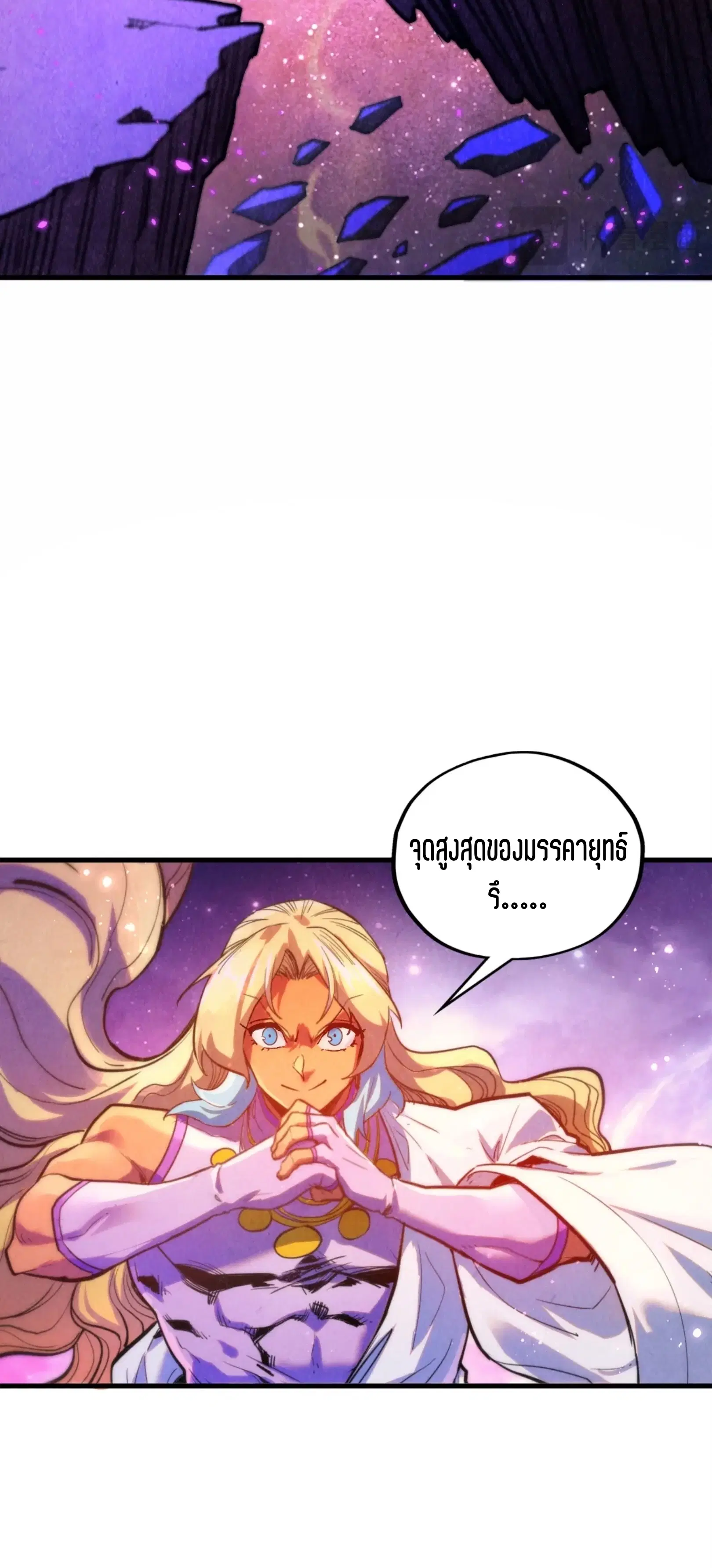 The Eternal Supreme ตอนที่ 378 หน้า 19
