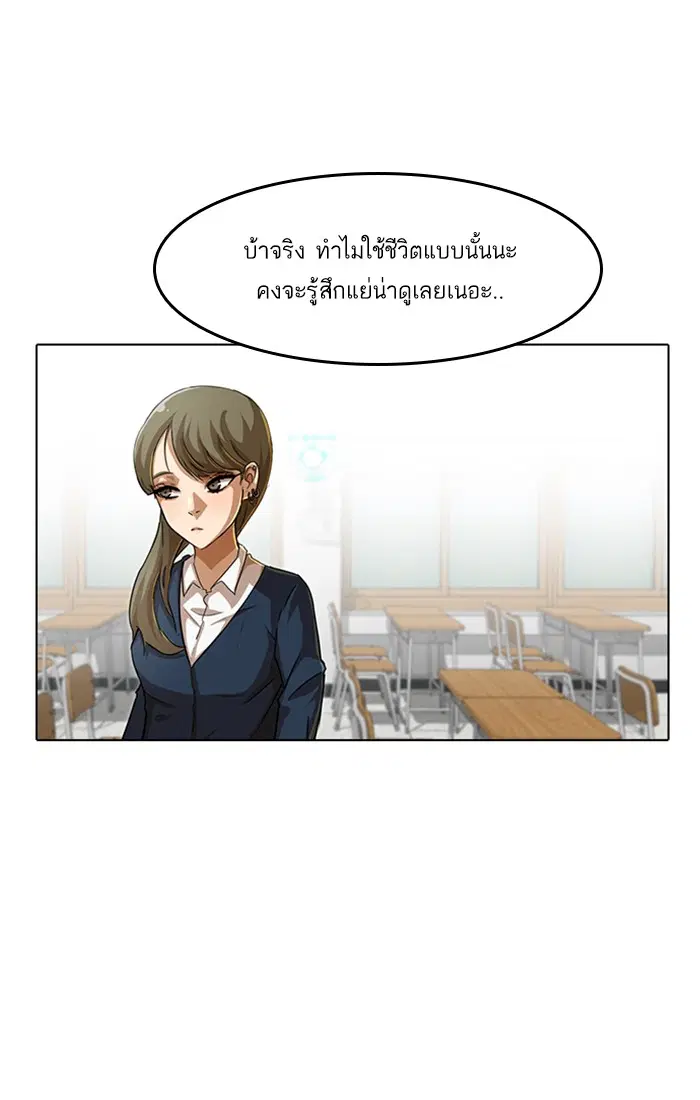 Random Chat ตอนที่ 59 หน้า 75