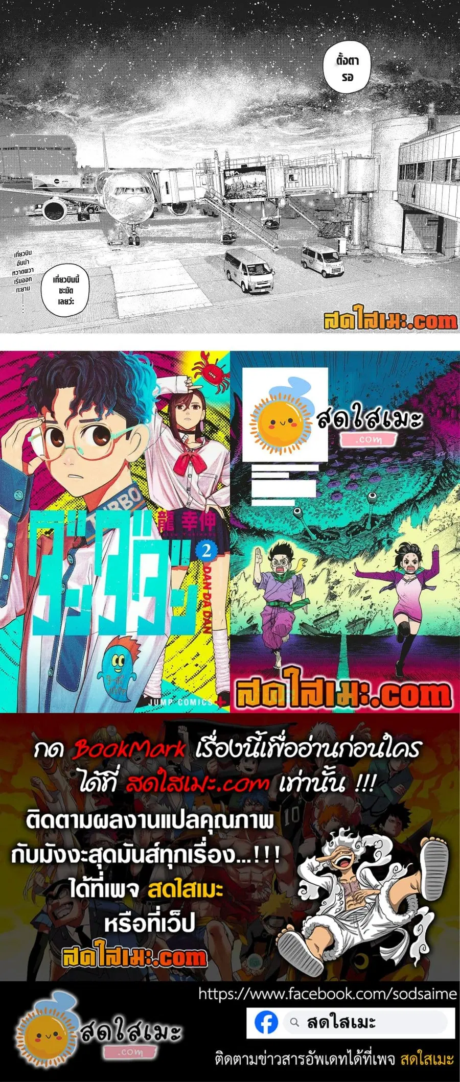 Dandadan ตอนที่ 192 หน้า 18
