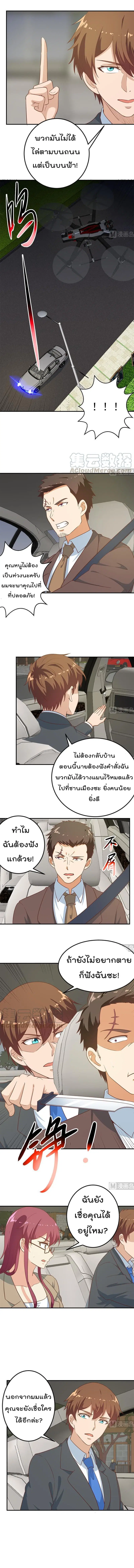 Master Cultivation Return ตอนที่ 103 หน้า 4