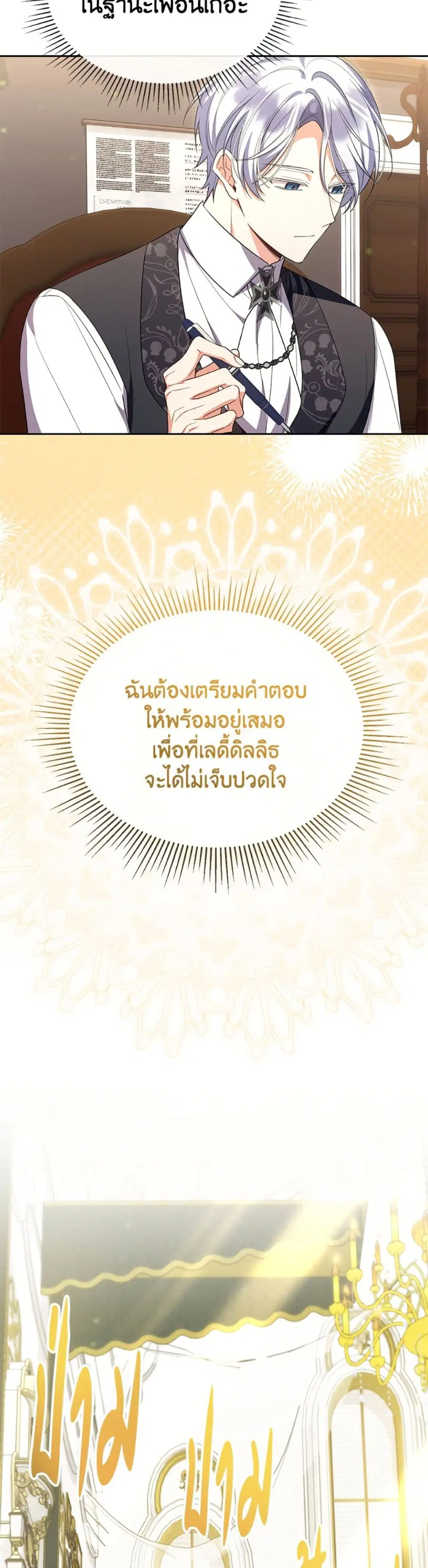 The Real Daughter Is Back ตอนที่ 157 หน้า 24