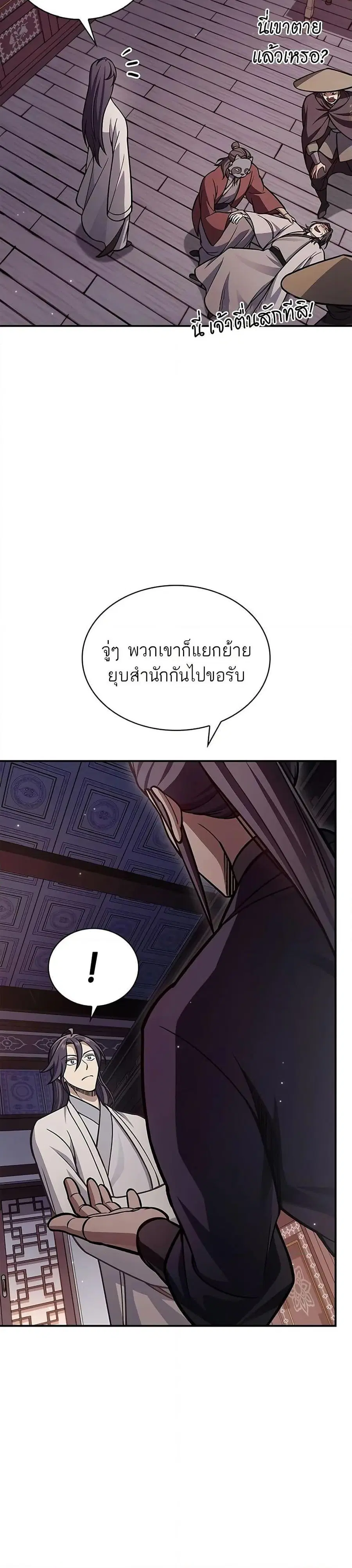 Heavenly Grand Archive’s Young Master ตอนที่ 85 หน้า 9