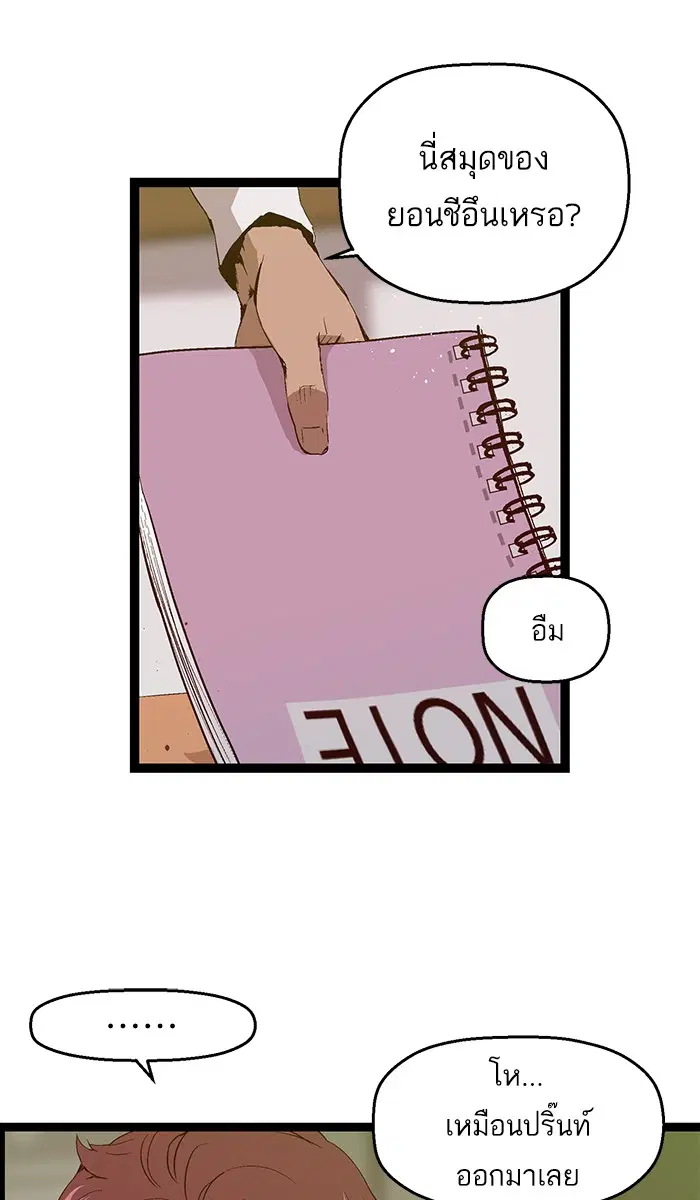 Weak Hero ตอนที่ 69 หน้า 4
