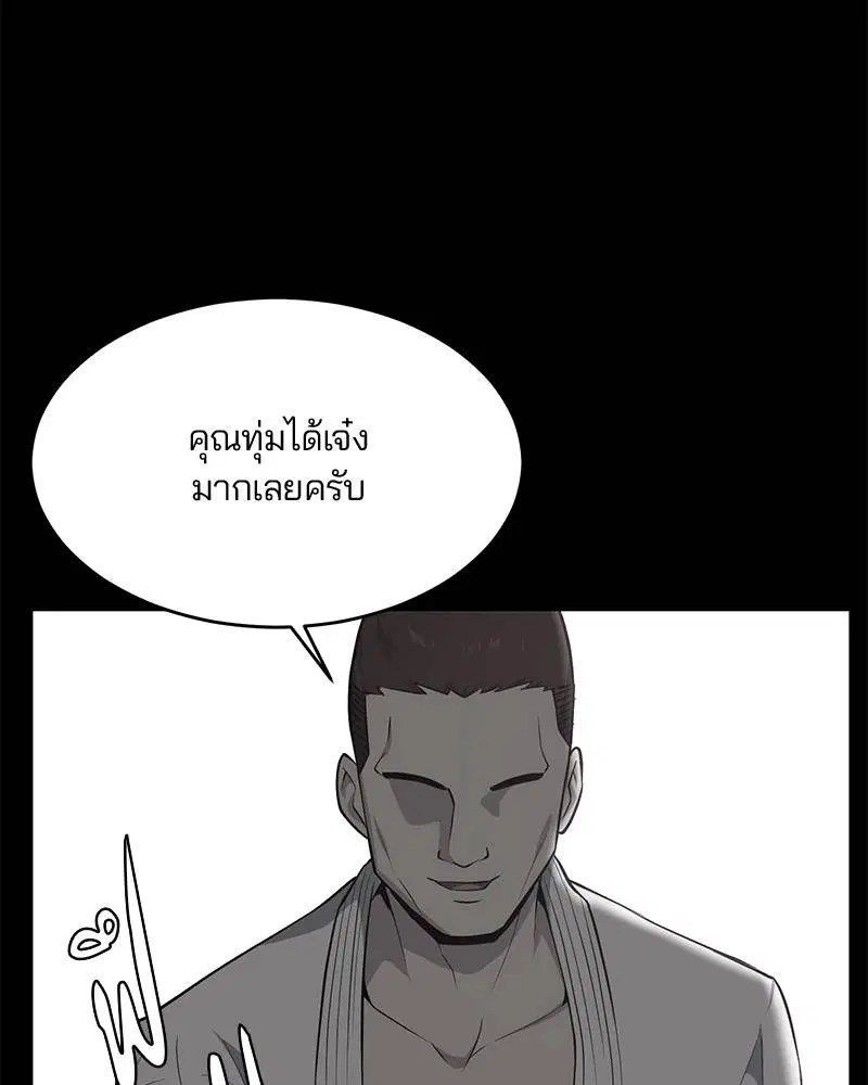 The Boy of Death ตอนที่ 21 หน้า 76