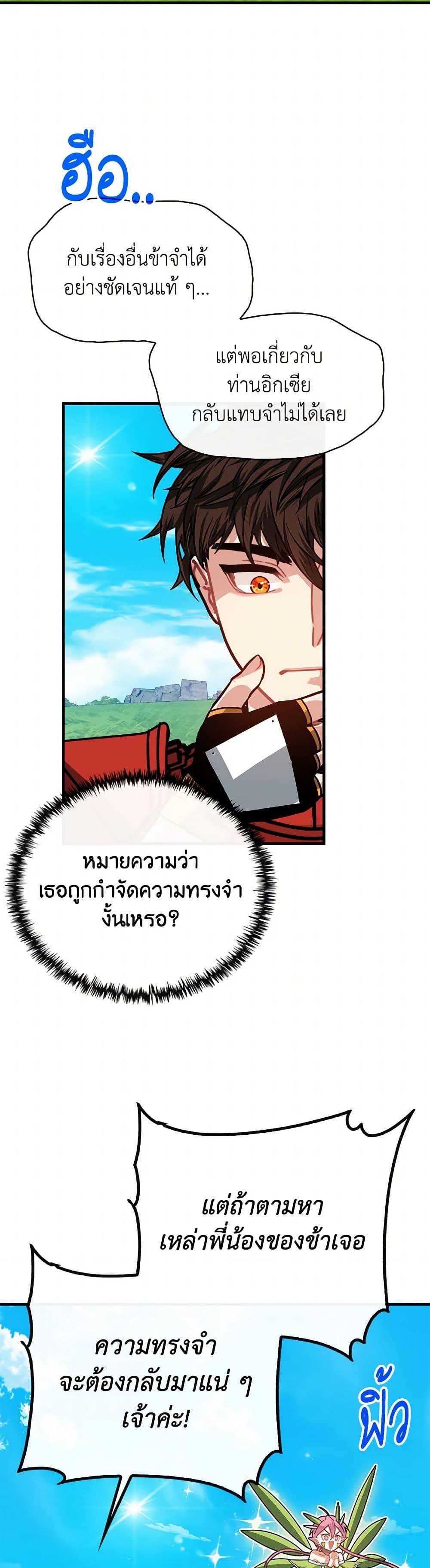 SSS-Class Gacha Hunter ตอนที่ 110 หน้า 48