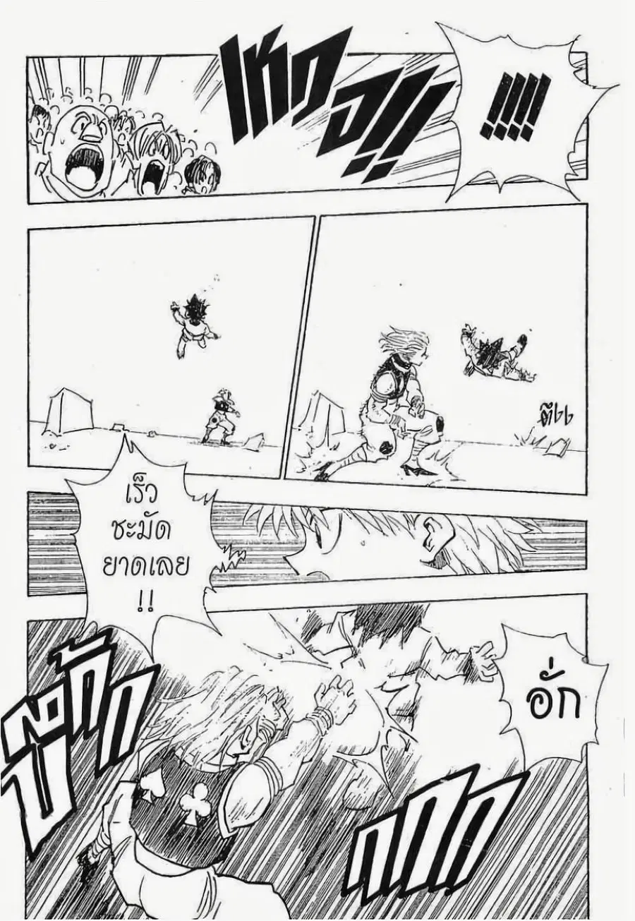 Hunter x Hunter ตอนที่ 62 หน้า 11