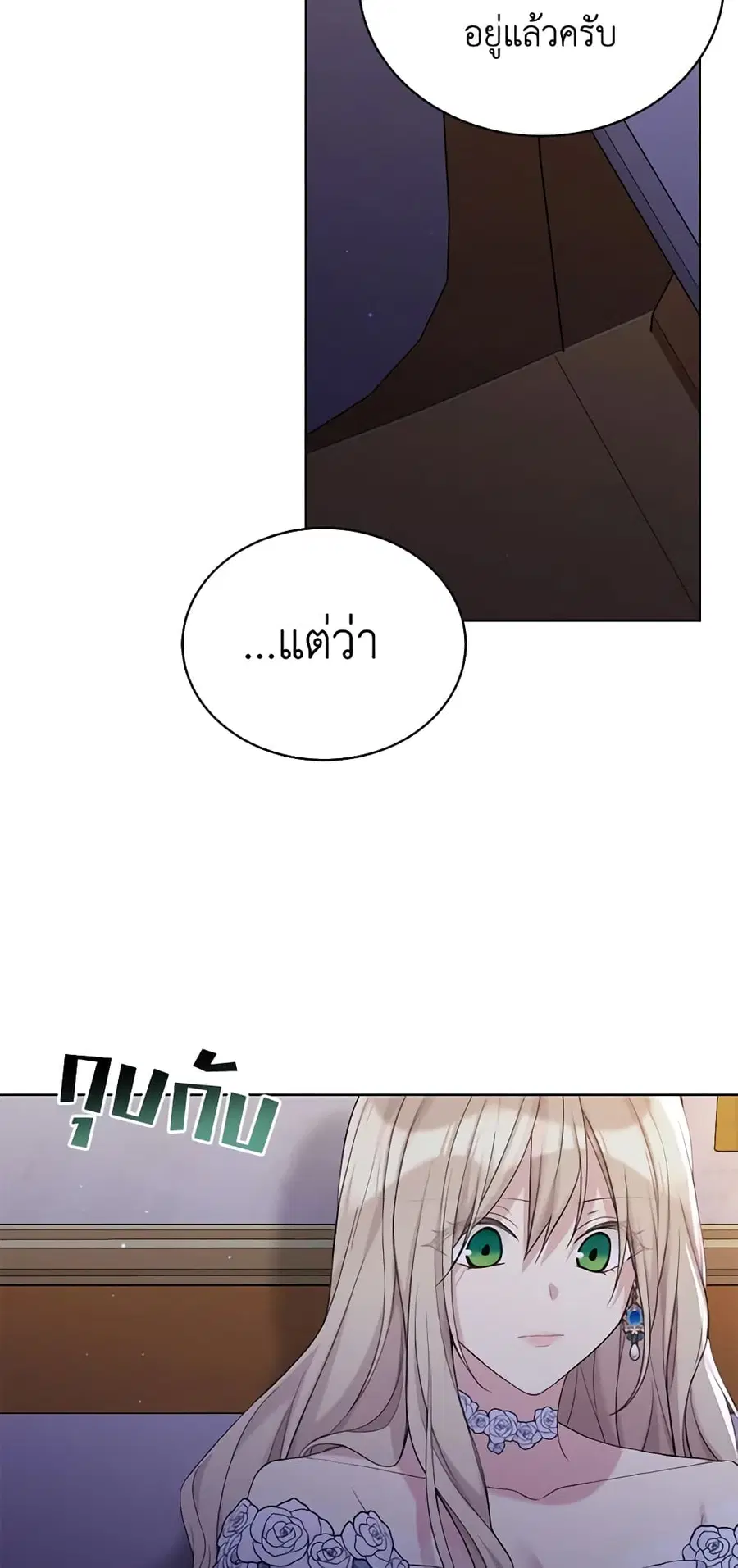 The Viridescent Crown ตอนที่ 100 หน้า 27