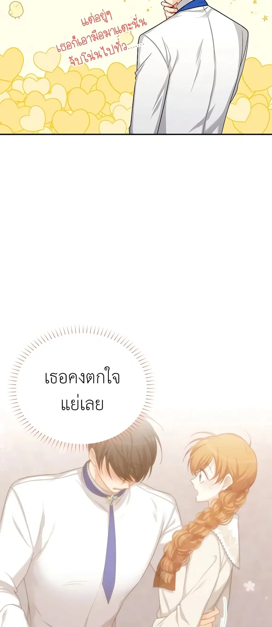 The Soulless Duchess ตอนที่ 83 หน้า 4