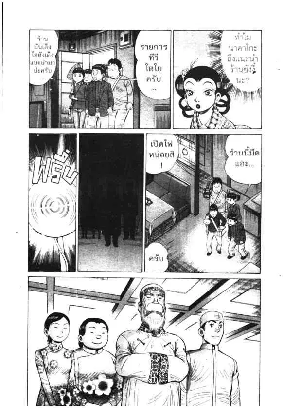 Kachuu Hana ตอนที่ 123 หน้า 20