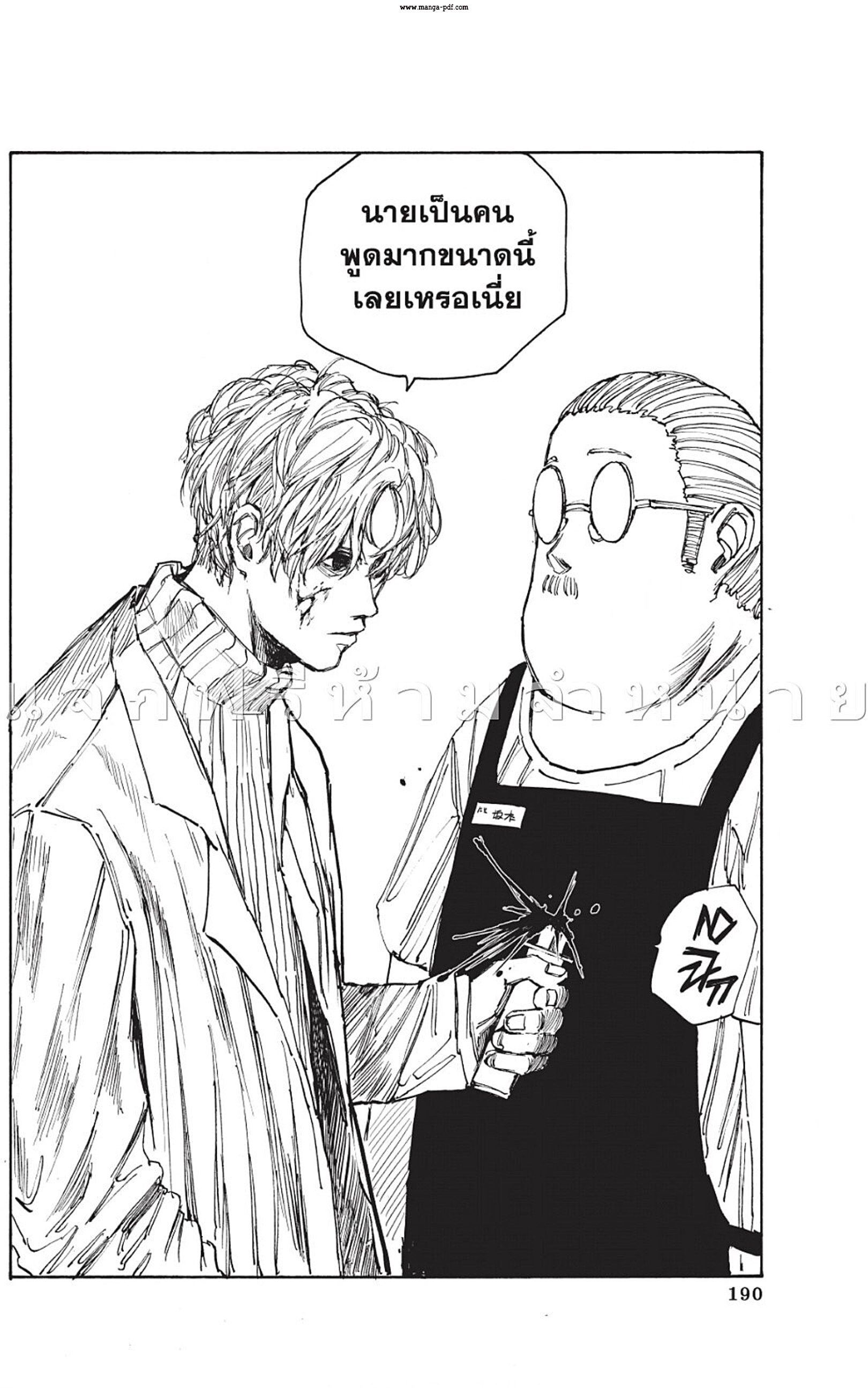 Sakamoto Days ตอนที่ 52 หน้า 16