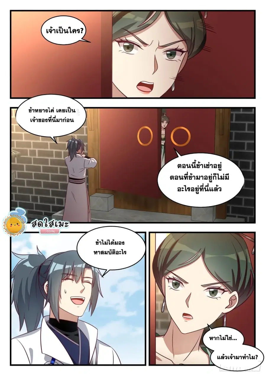 Martial Peak ตอนที่ 1655 หน้า 4