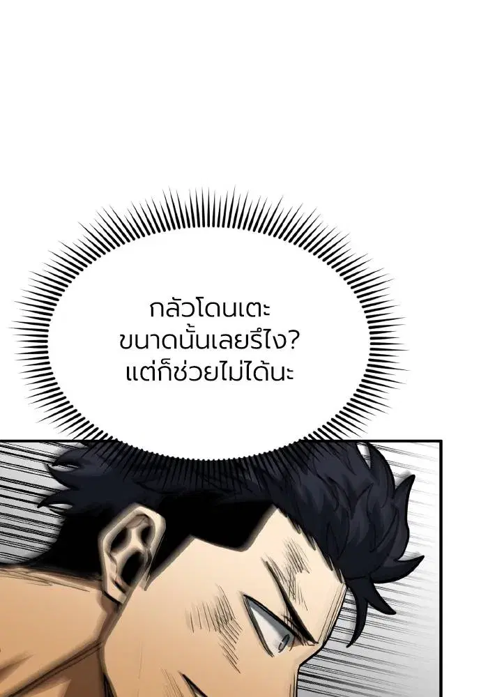 King of the Octagon ตอนที่ 46 หน้า 26