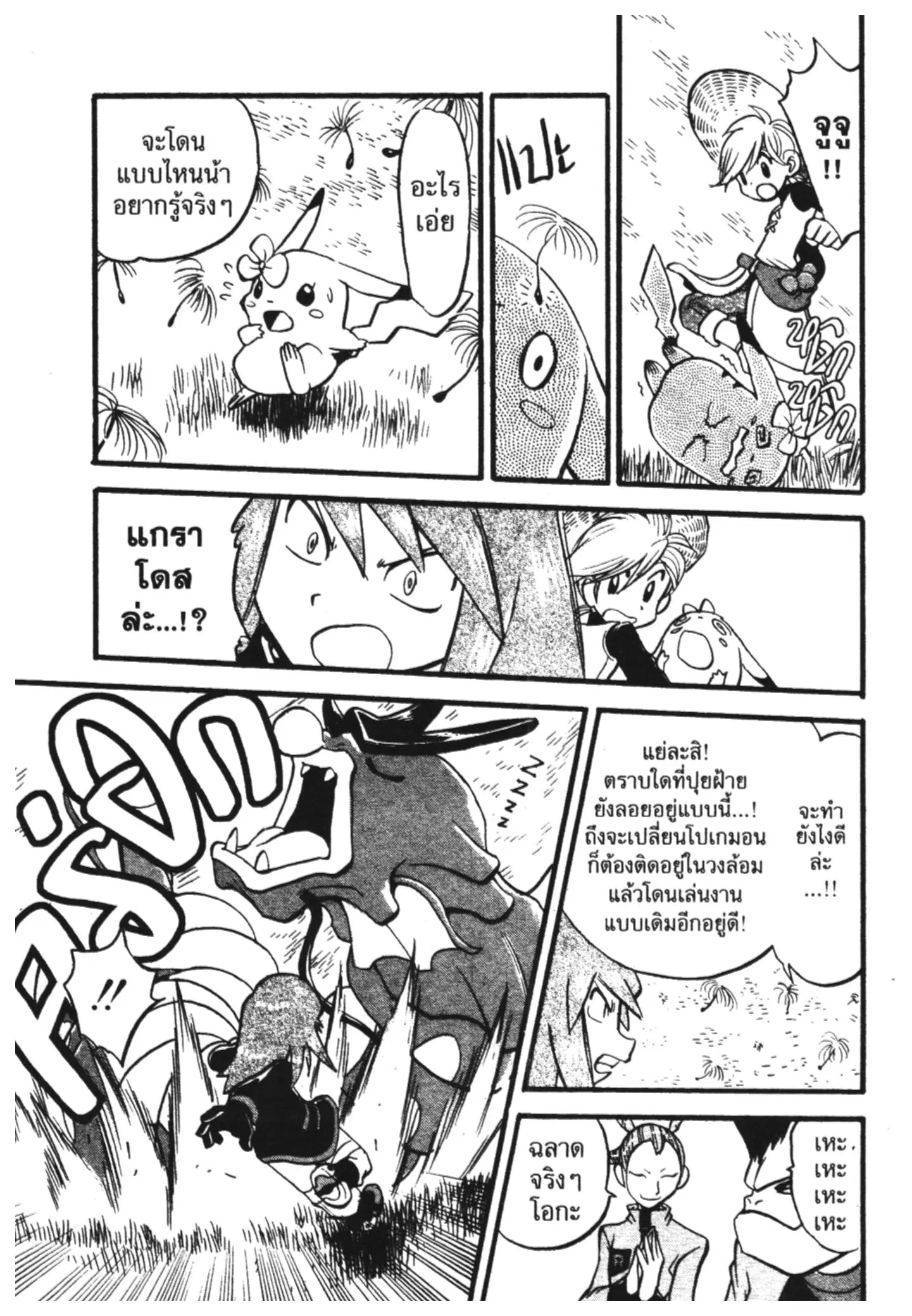Pokémon ตอนที่ 290 หน้า 5