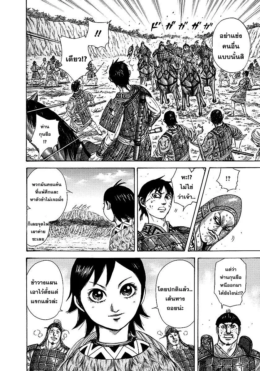 Kingdom ตอนที่ 249 หน้า 4