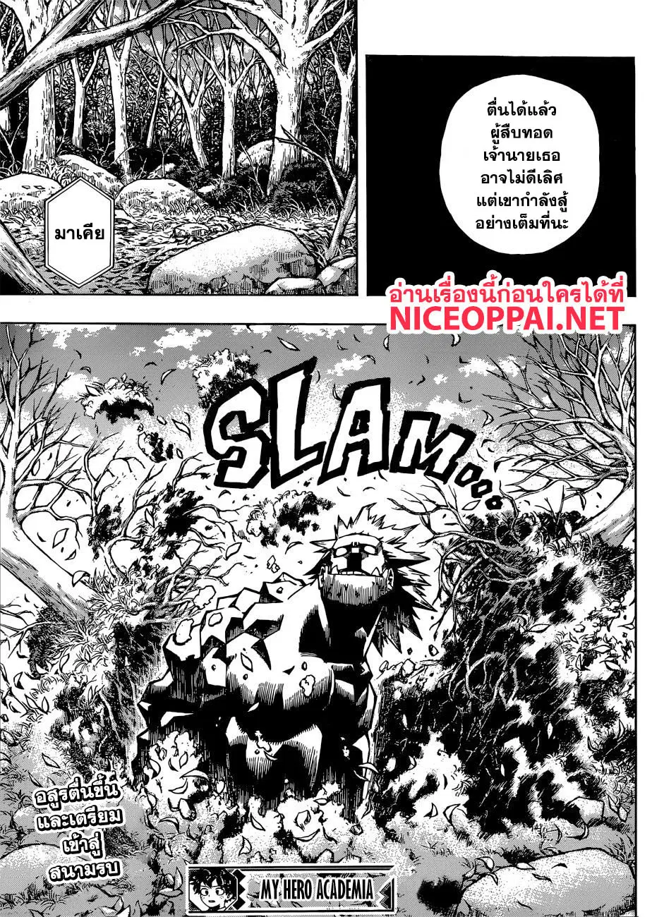 Boku no Hero Academia (My Hero Academia) ตอนที่ 229 หน้า 14