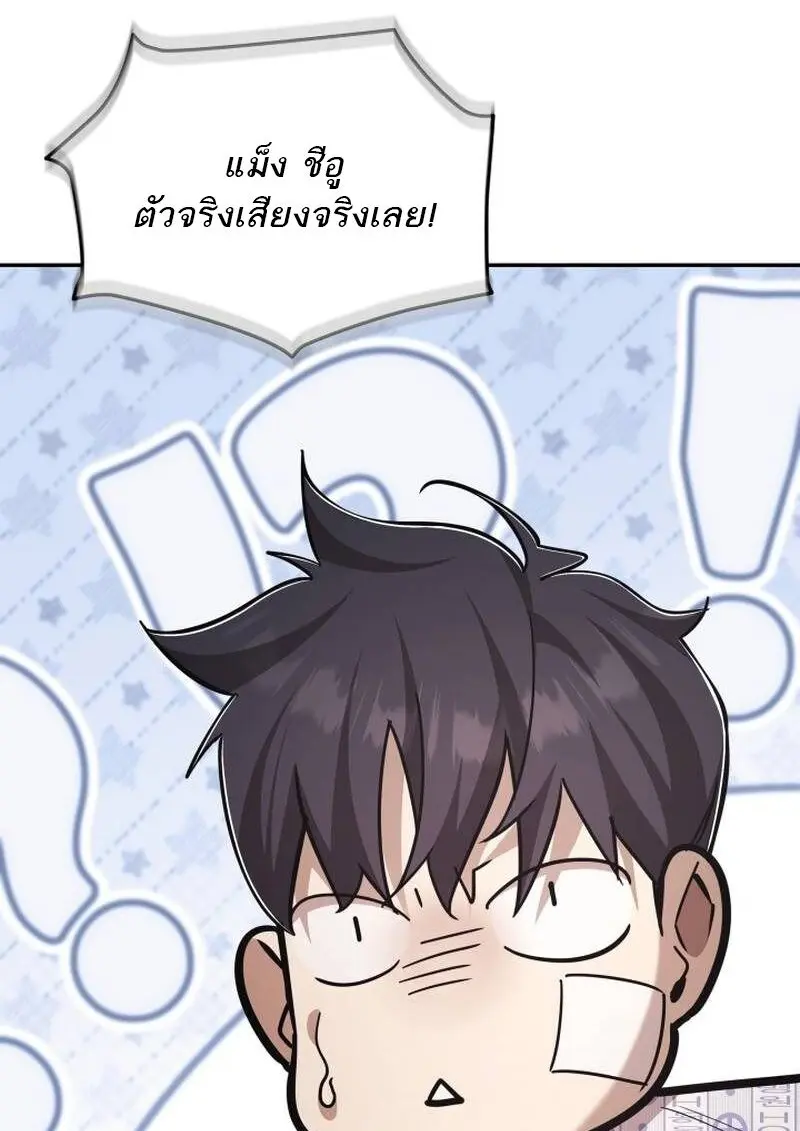 Subscribed To The Transcendental Channels แค่กดสับตะไคร้ ก็ได้พลังมาเฉยเลย ตอนที่ 99 หน้า 98