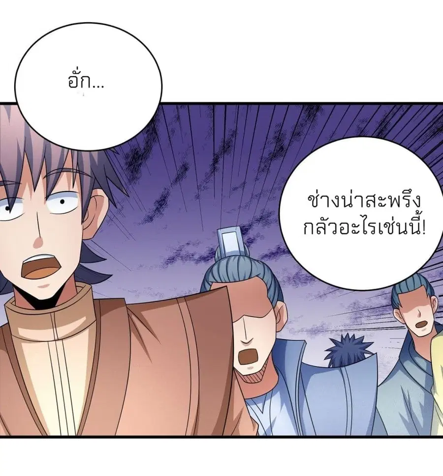 God of Martial Arts ตอนที่ 448 หน้า 33