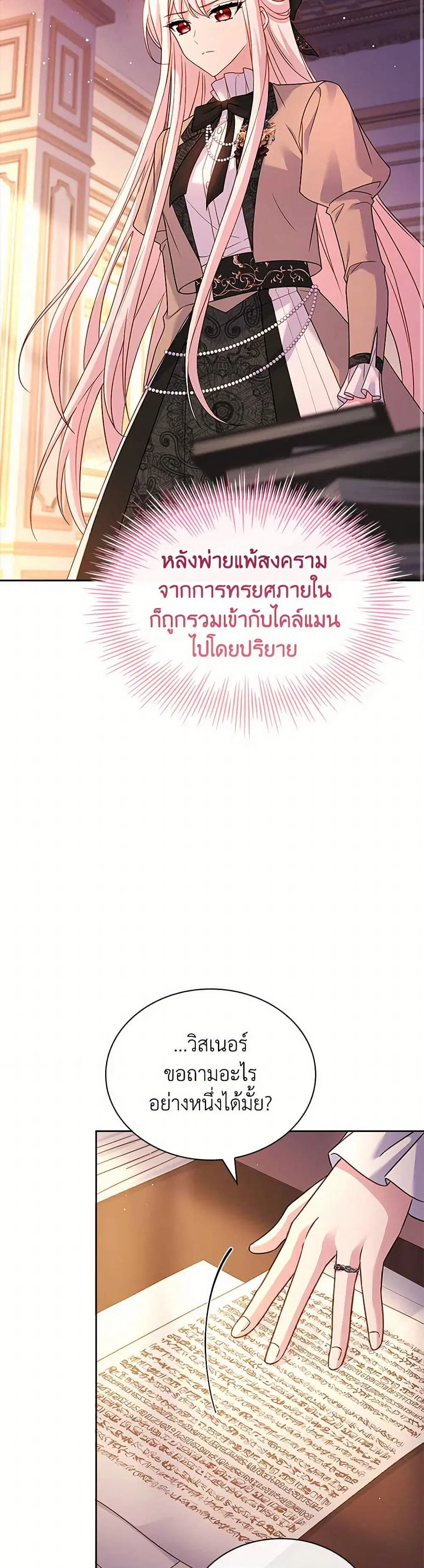 The Lady Needs a Break ตอนที่ 140 หน้า 20