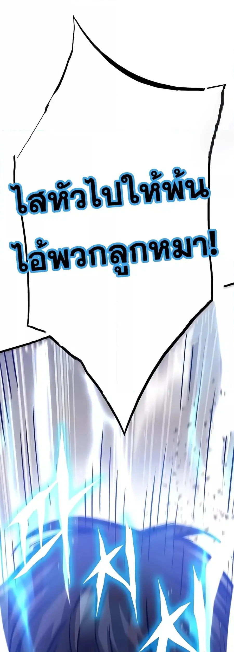 Past Life Returner ตอนที่ 24 หน้า 67