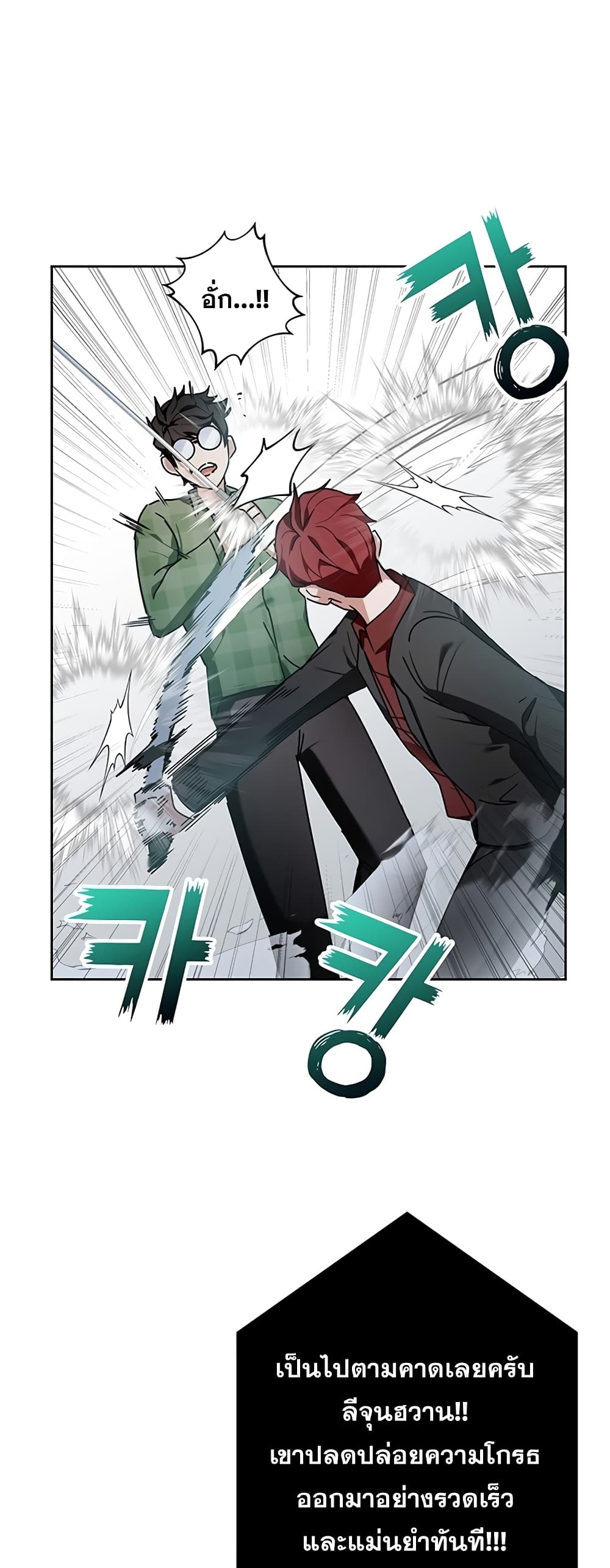 Transcension Academy สถาบันกวดวิชาสำหรับผู้เป็นเลิศ ตอนที่ 10 หน้า 61