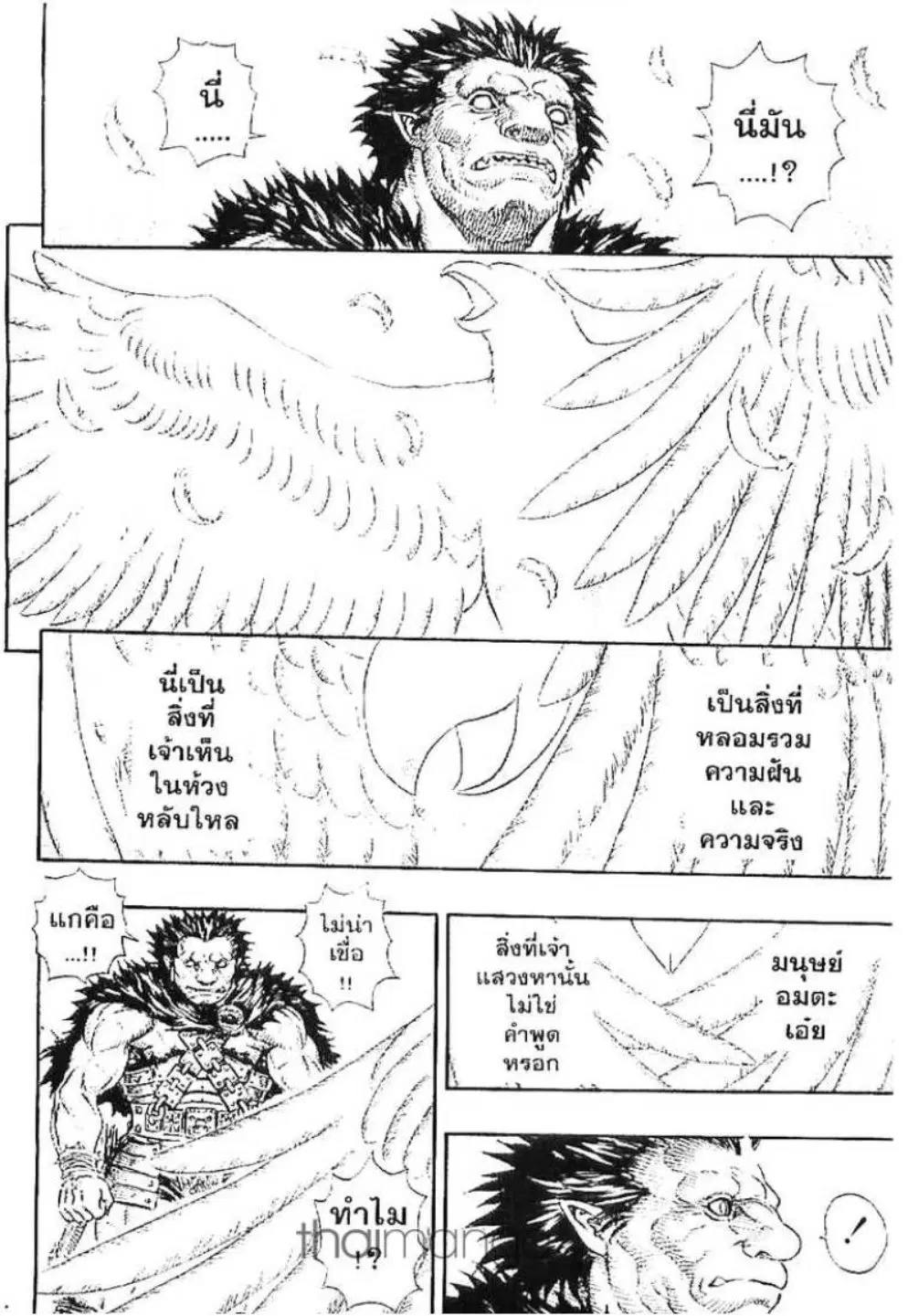 Berserk ตอนที่ 141 หน้า 6