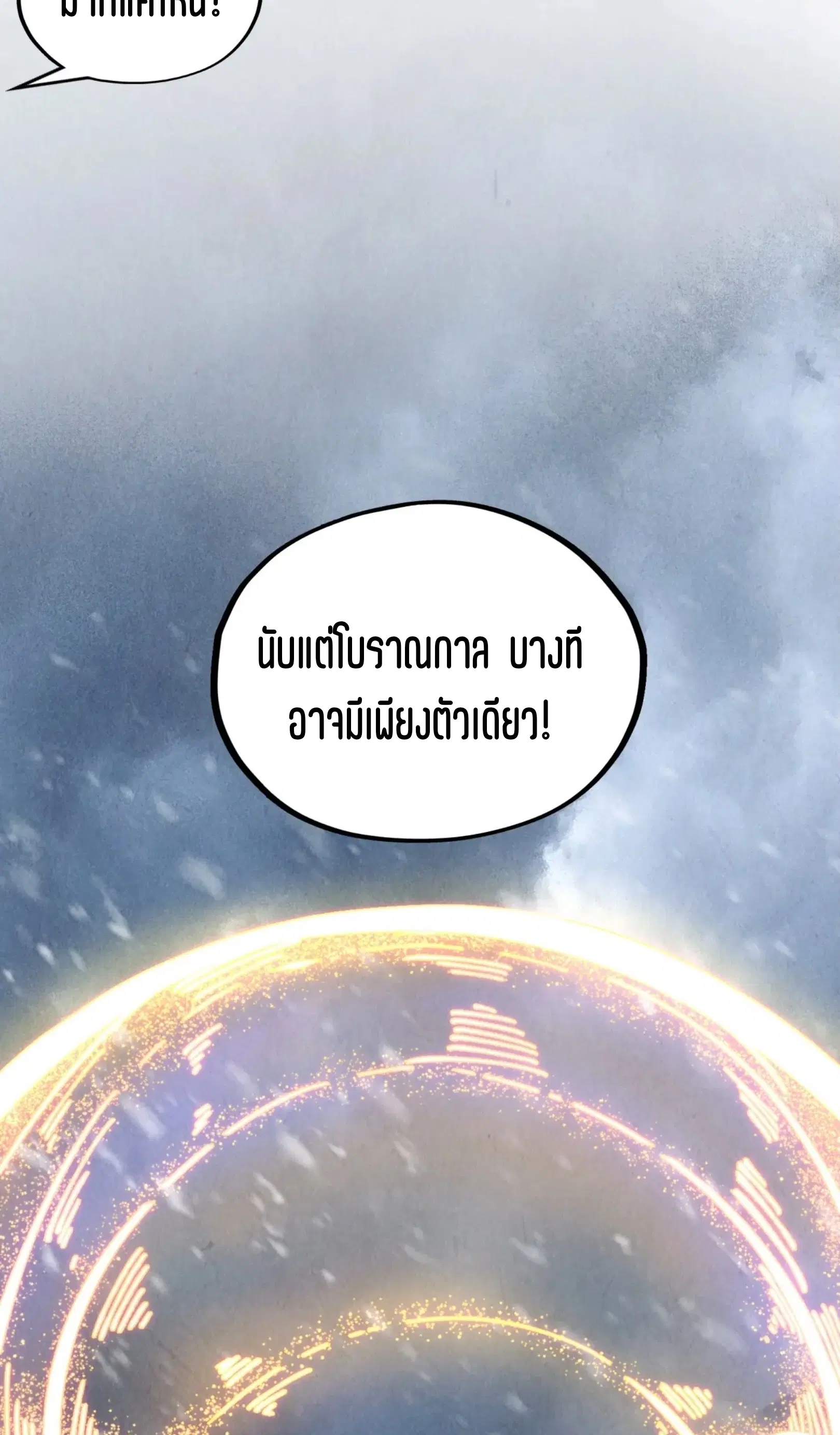 The Eternal Supreme ตอนที่ 331 หน้า 21