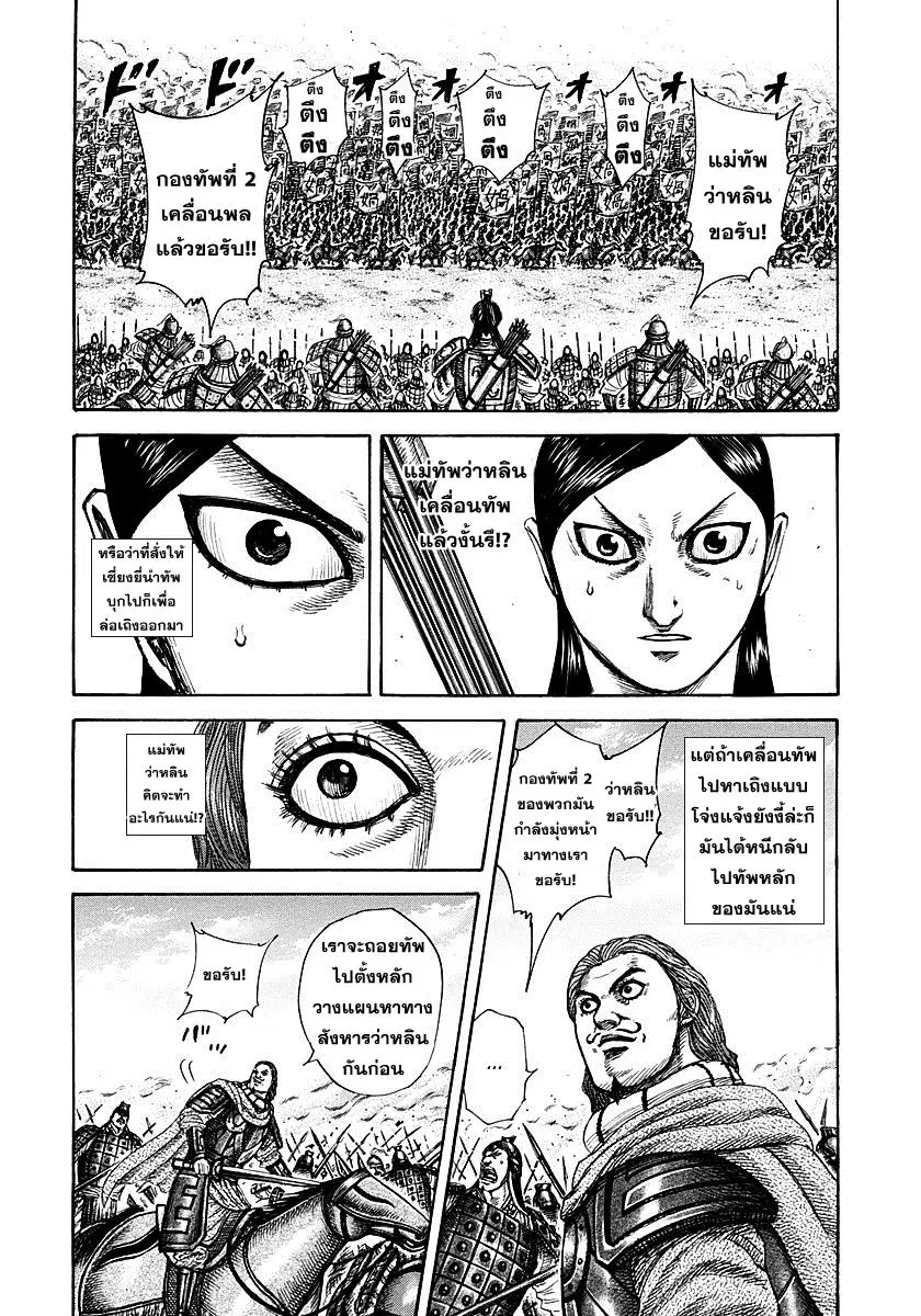 Kingdom ตอนที่ 307 หน้า 14