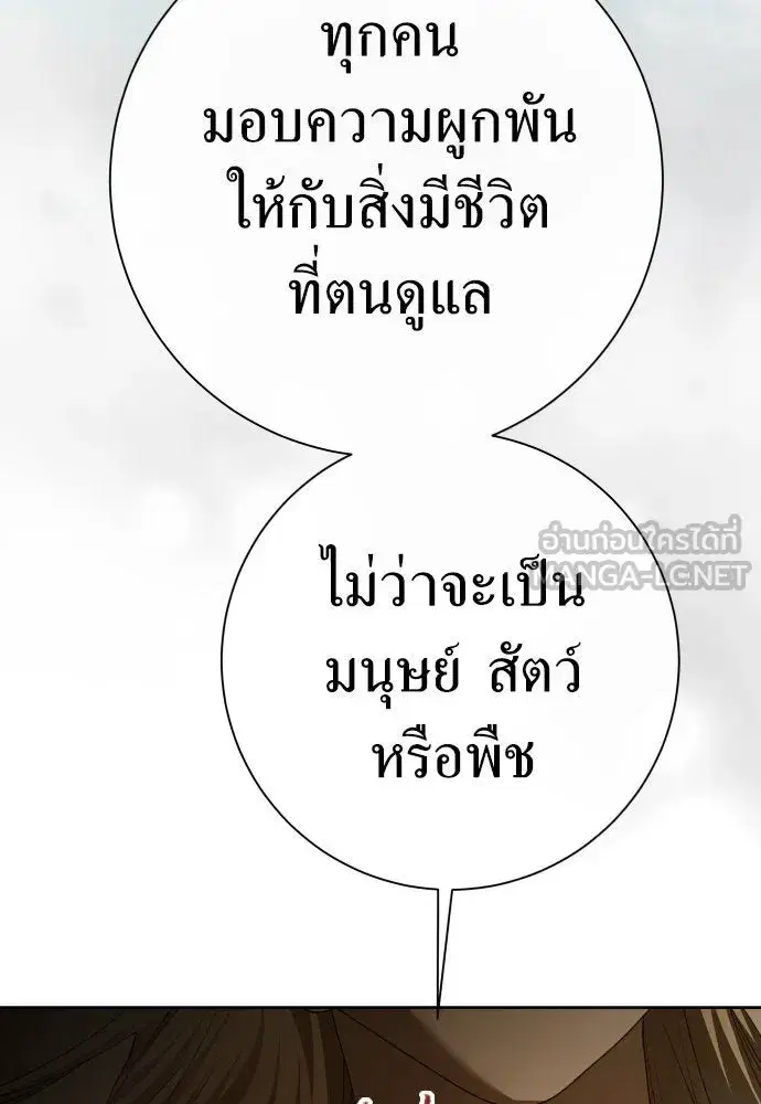 Your Throne ตอนที่ 201 หน้า 174